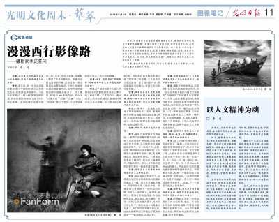 《光明日报》( 2016年09月04日 11版) 拷贝.jpg