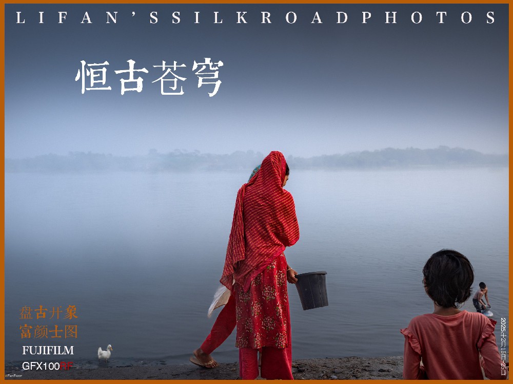 在文明的褶皱里按下快门：李泛与富士 GFX100RF 的影像之旅